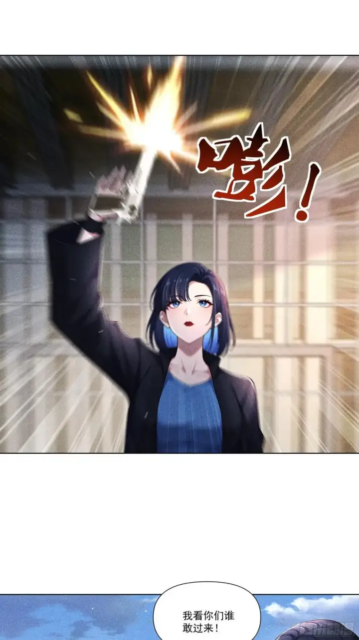 漫画《我主宰了灵气复苏》119 上当了第4张图