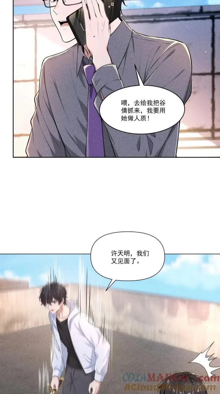 漫画《我主宰了灵气复苏》121 又见面了第29张图