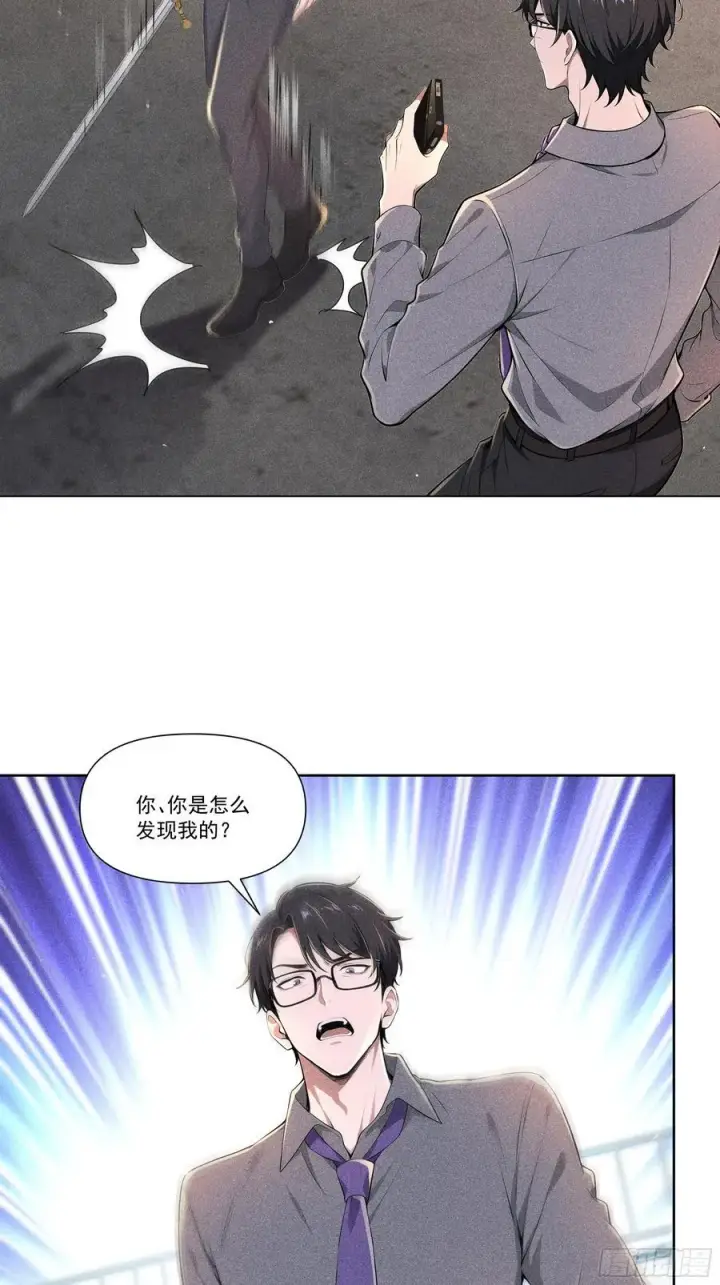 漫画《我主宰了灵气复苏》121 又见面了第30张图