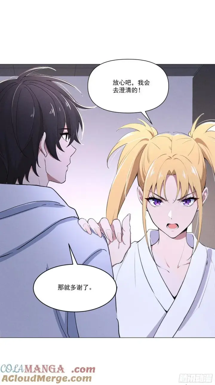 漫画《我主宰了灵气复苏》122 救出谷倩第39张图