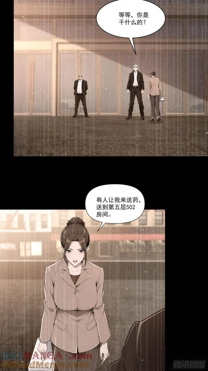 漫画《我主宰了灵气复苏》122 救出谷倩第5张图