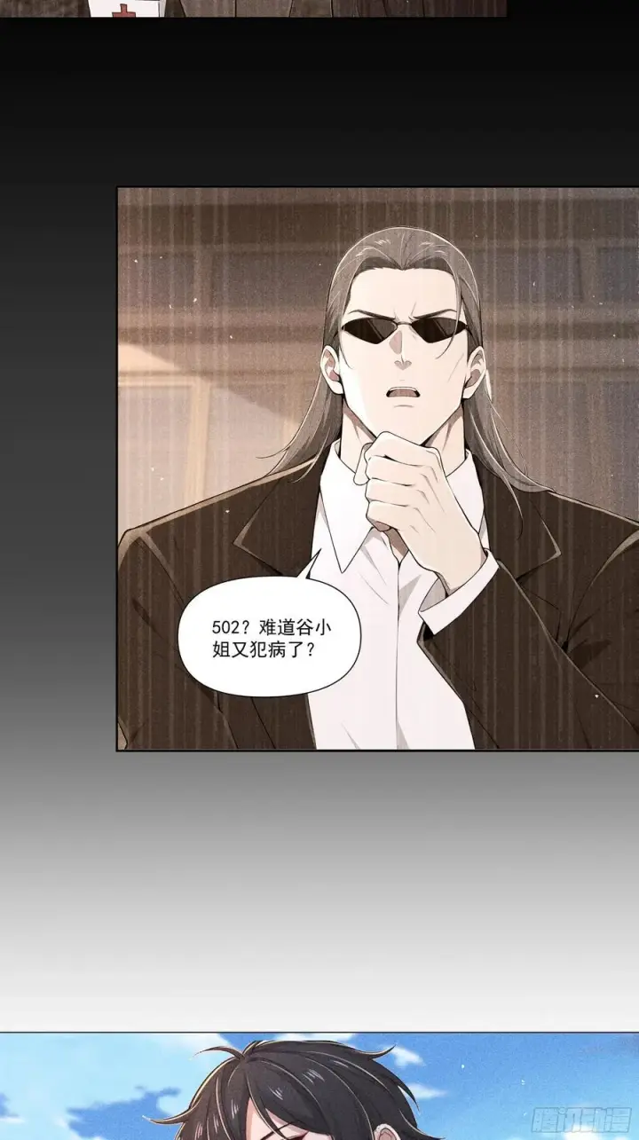 漫画《我主宰了灵气复苏》122 救出谷倩第6张图