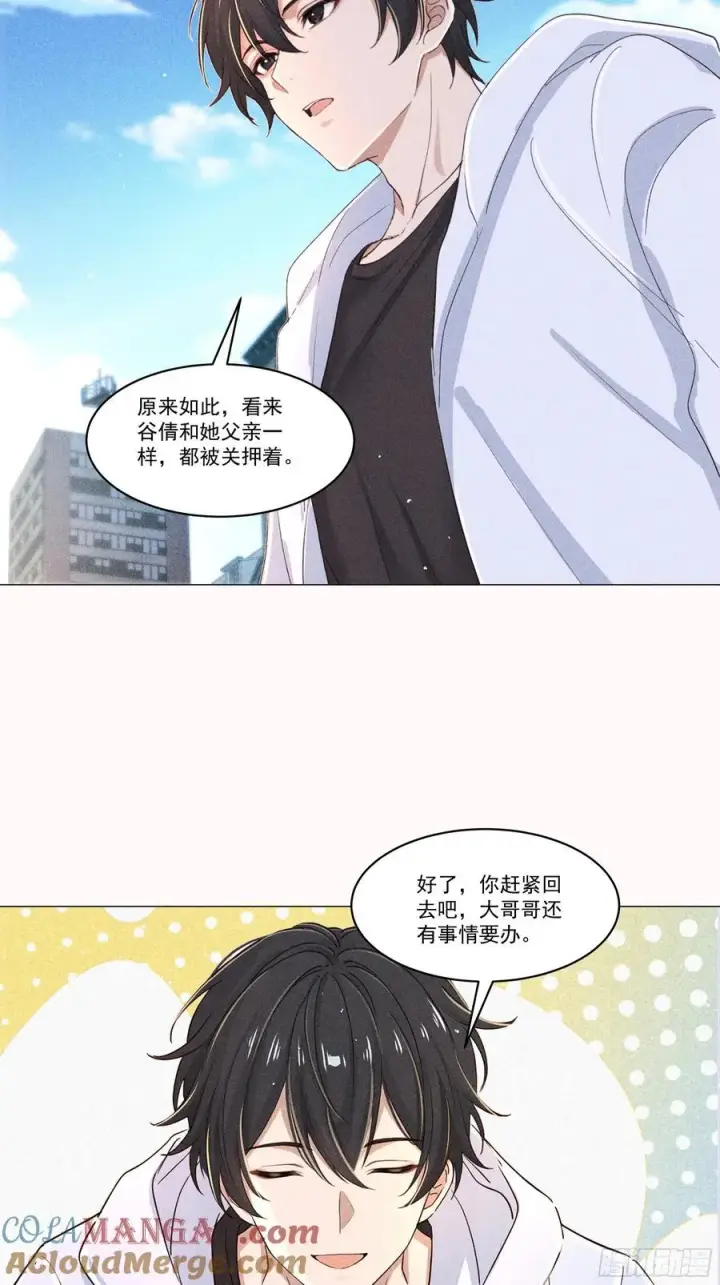 漫画《我主宰了灵气复苏》122 救出谷倩第7张图