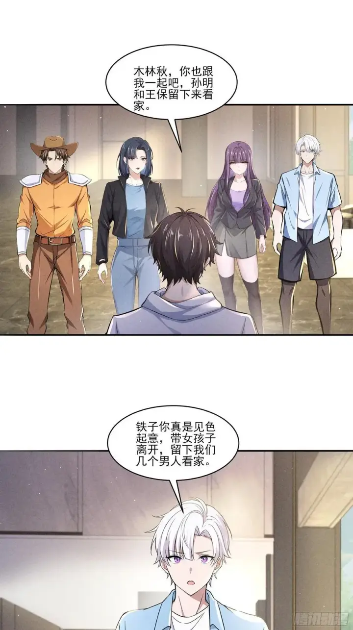 《我主宰了灵气复苏》123 女中豪杰图16