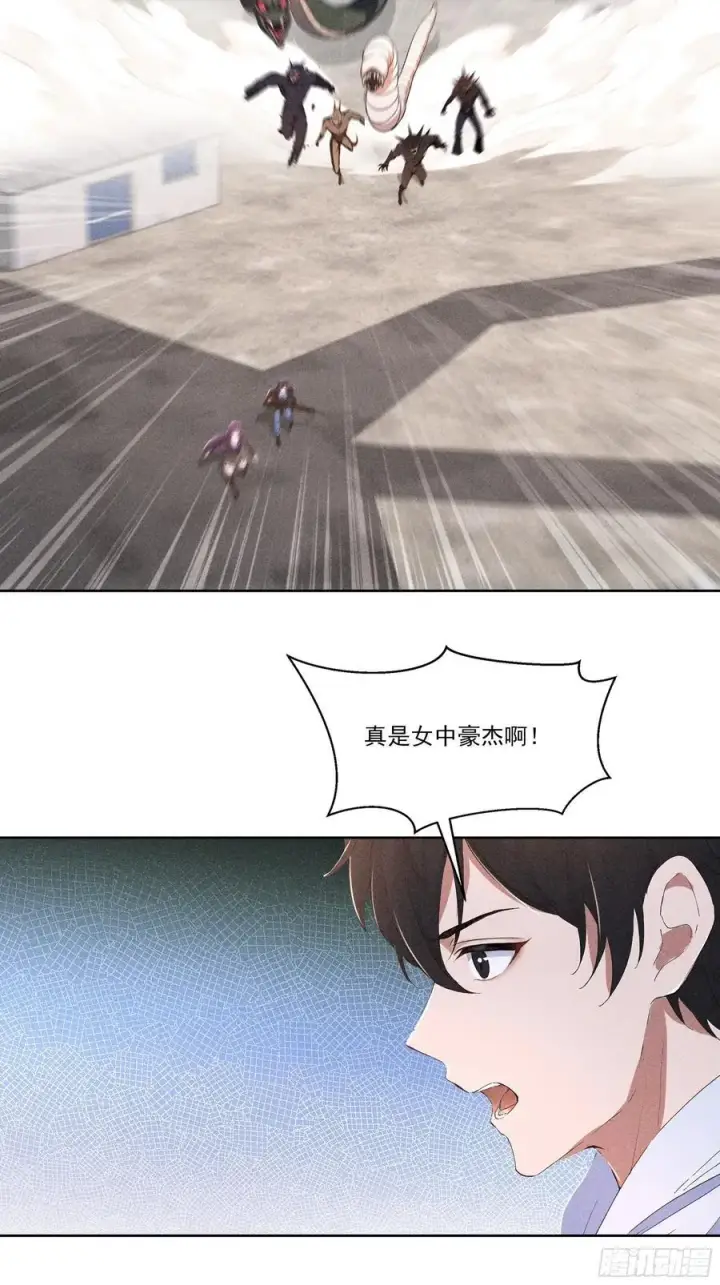 《我主宰了灵气复苏》123 女中豪杰图40