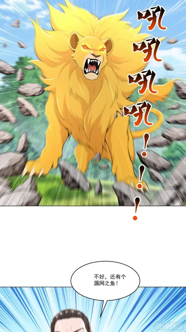 漫画《我主宰了灵气复苏》124 开始围猎第36张图