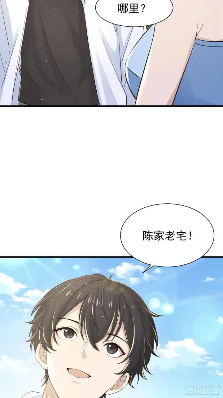 《我主宰了灵气复苏》125 陈家老宅图29