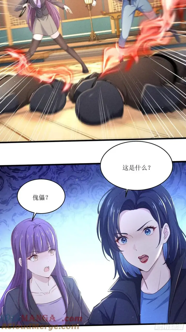 《我主宰了灵气复苏》126 傀儡图37