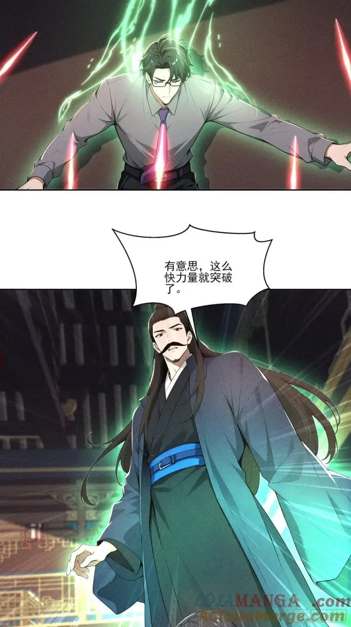 《我主宰了灵气复苏》127 别紧张图16