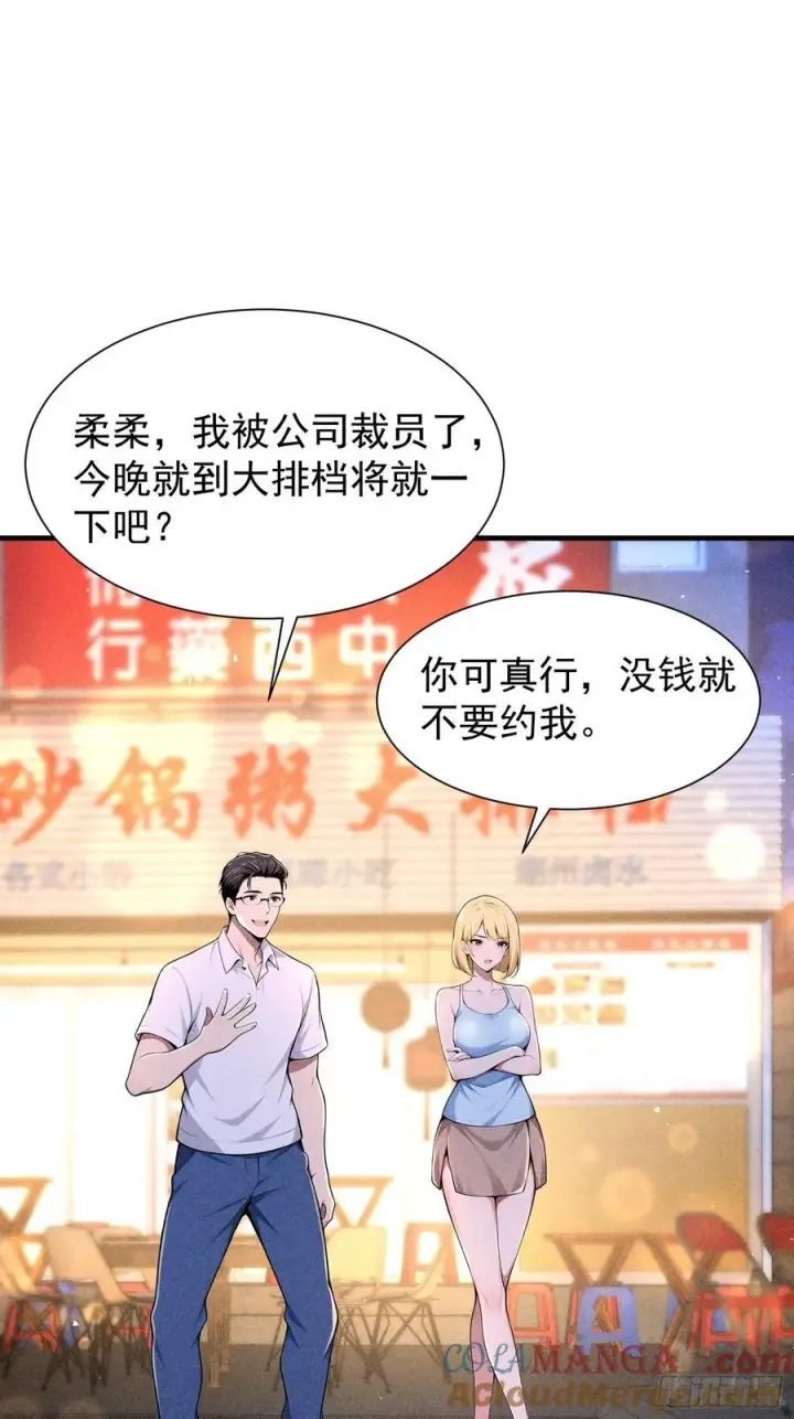 漫画《我主宰了灵气复苏》128 烧烤风波第10张图
