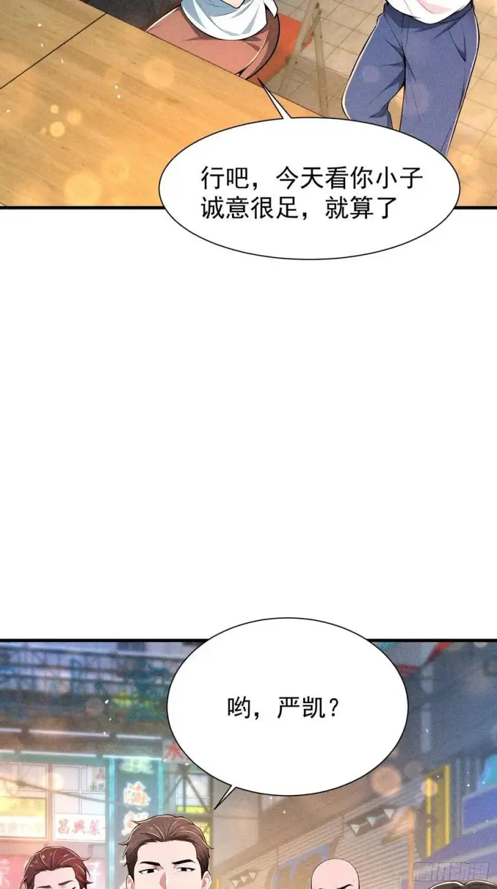 漫画《我主宰了灵气复苏》128 烧烤风波第12张图