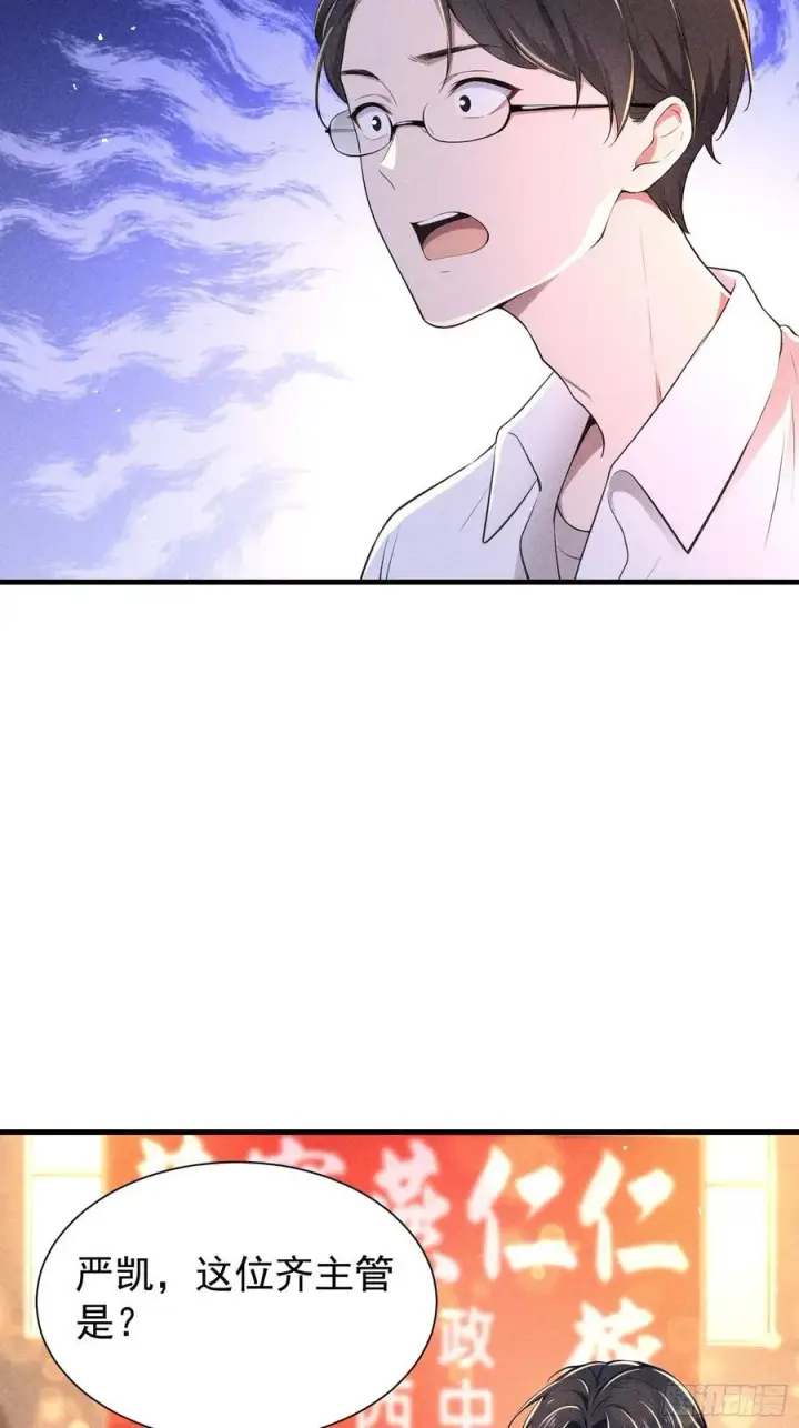 漫画《我主宰了灵气复苏》128 烧烤风波第14张图