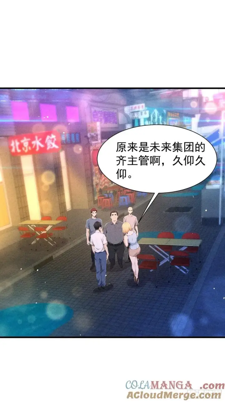 漫画《我主宰了灵气复苏》128 烧烤风波第16张图