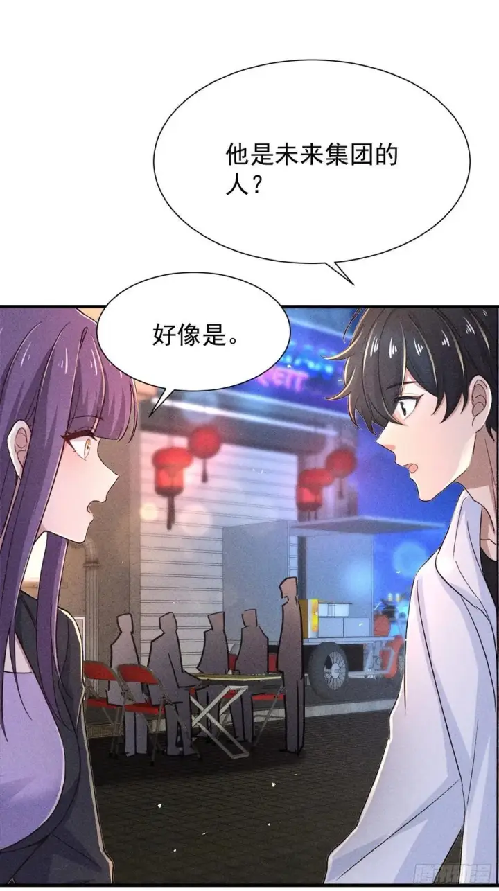 漫画《我主宰了灵气复苏》128 烧烤风波第18张图