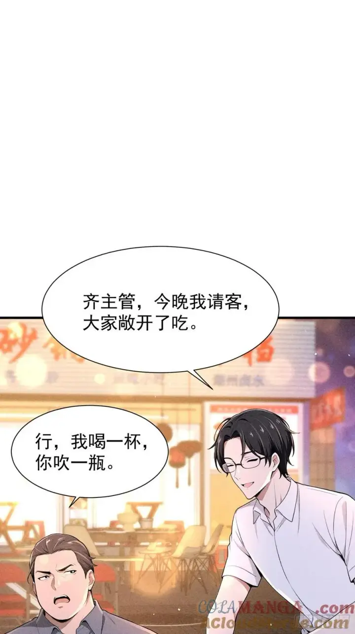 漫画《我主宰了灵气复苏》128 烧烤风波第19张图