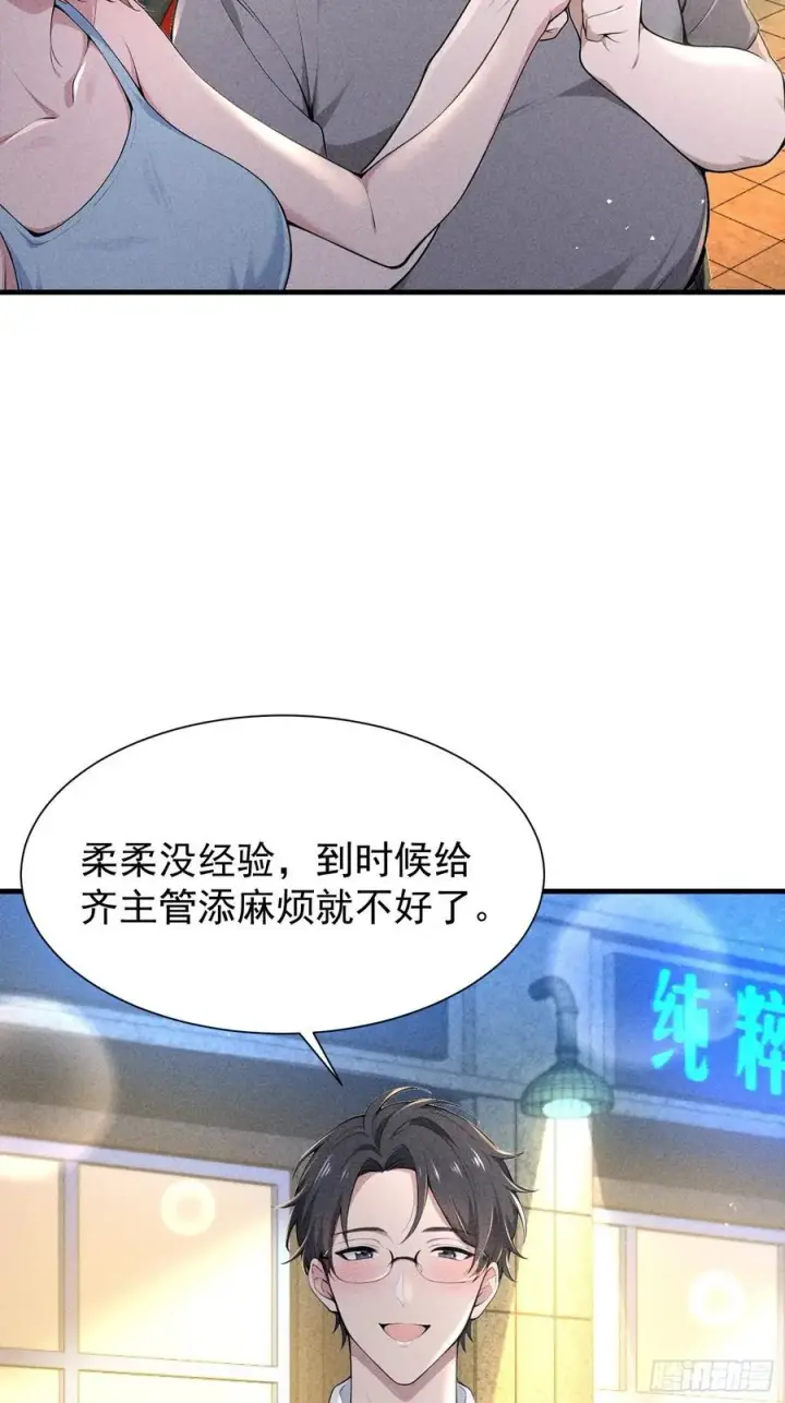 漫画《我主宰了灵气复苏》128 烧烤风波第24张图