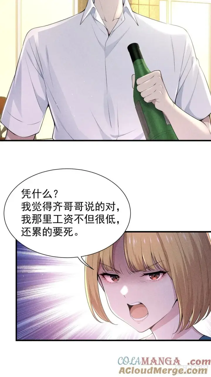 漫画《我主宰了灵气复苏》128 烧烤风波第25张图