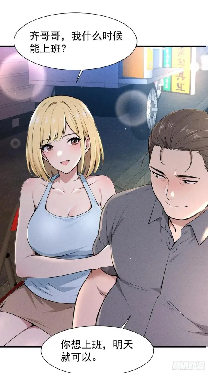 漫画《我主宰了灵气复苏》128 烧烤风波第26张图