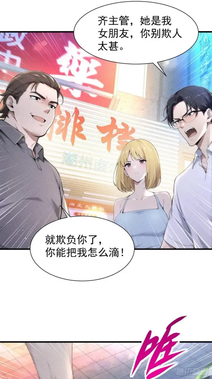 漫画《我主宰了灵气复苏》128 烧烤风波第29张图