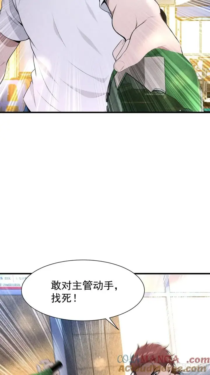 漫画《我主宰了灵气复苏》128 烧烤风波第31张图