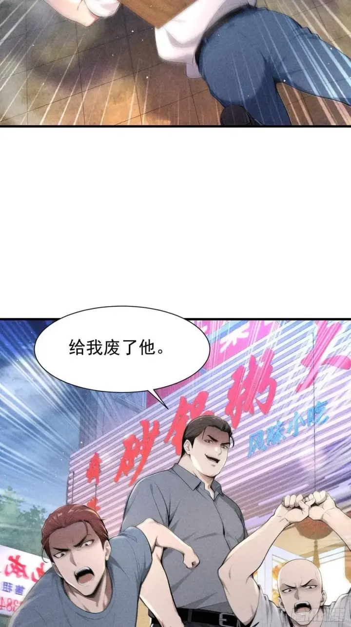 漫画《我主宰了灵气复苏》128 烧烤风波第39张图