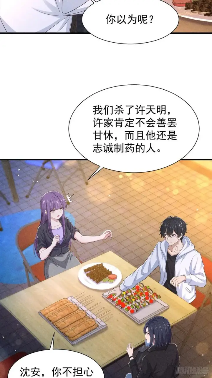 漫画《我主宰了灵气复苏》128 烧烤风波第6张图