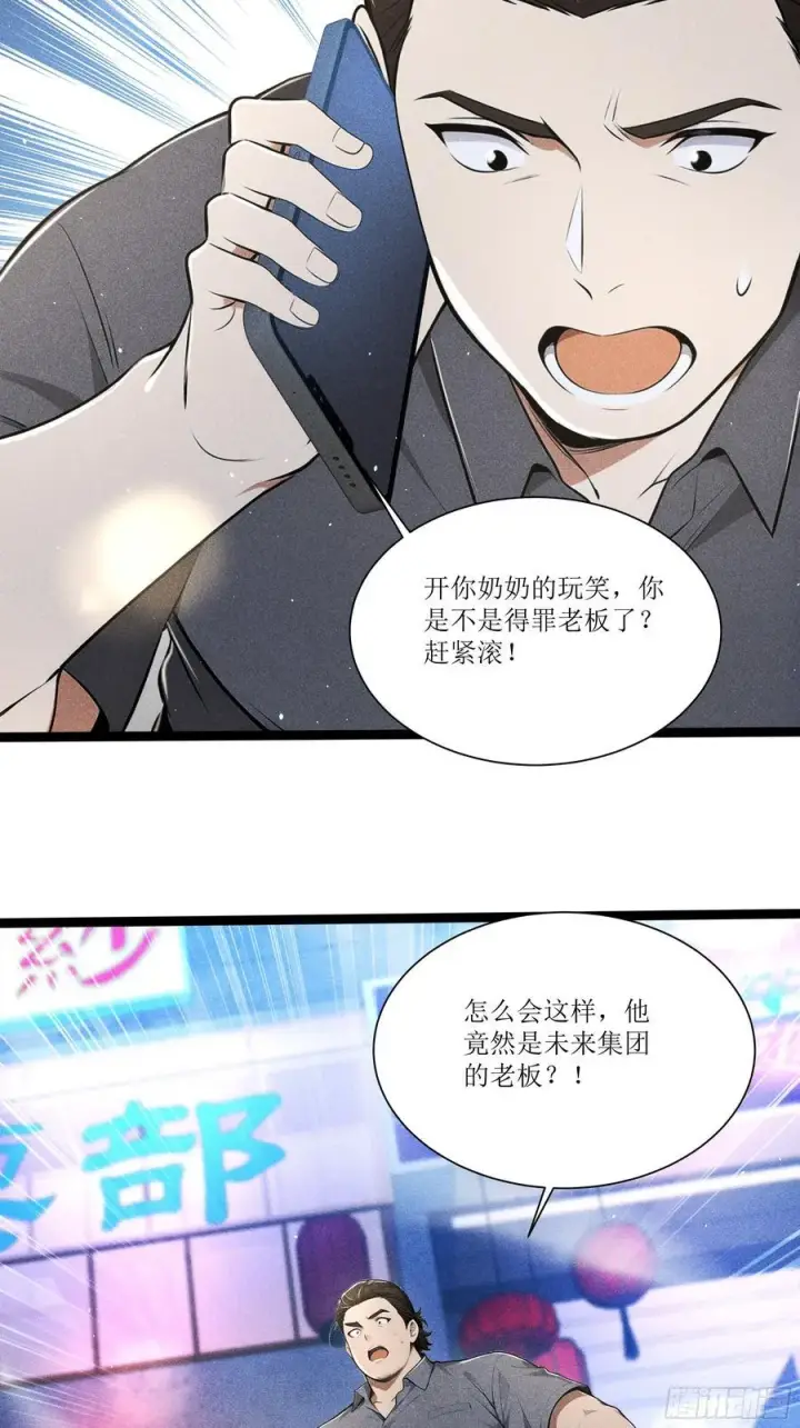 《我主宰了灵气复苏》129 你被开除了图11