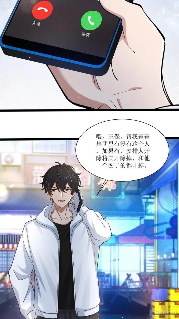 《我主宰了灵气复苏》129 你被开除了图5