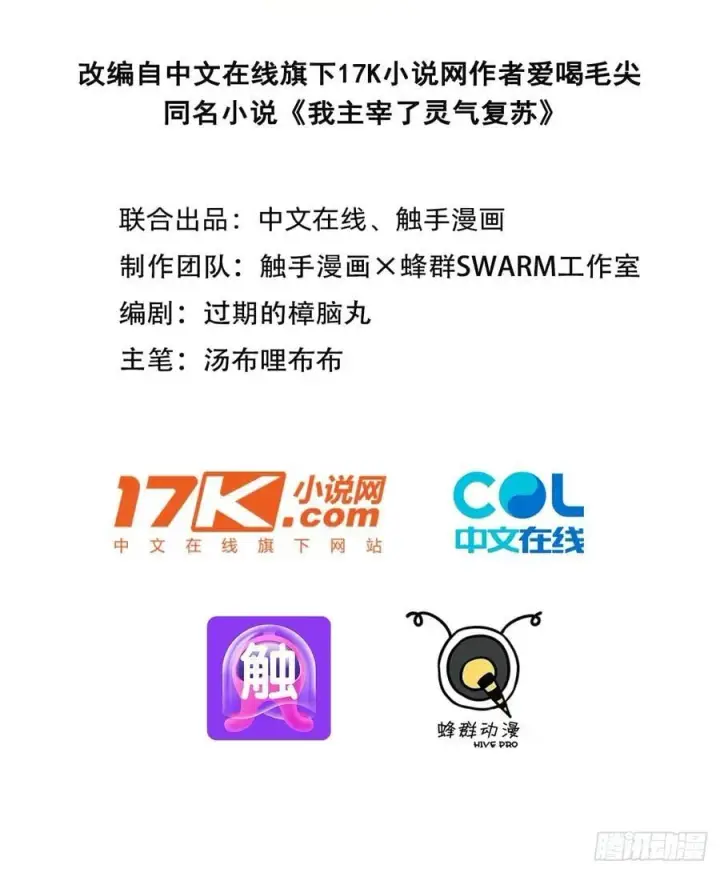 《我主宰了灵气复苏》130 爆炸了图2