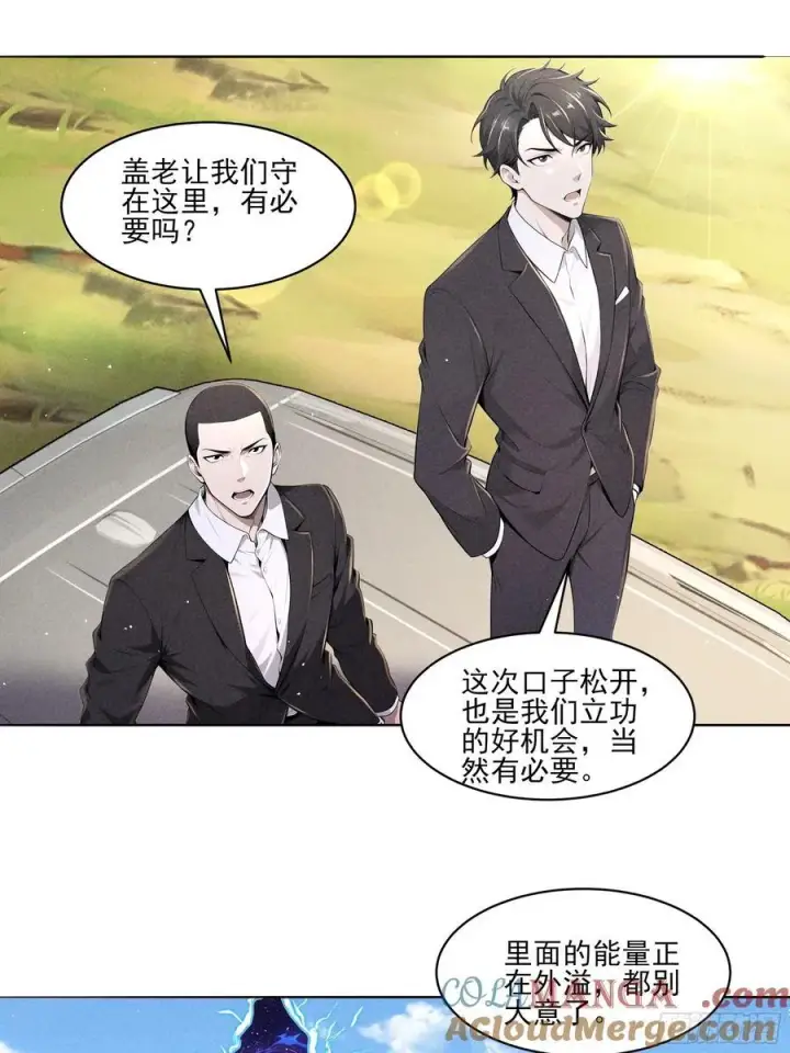 《我主宰了灵气复苏》132 快追妖物图13