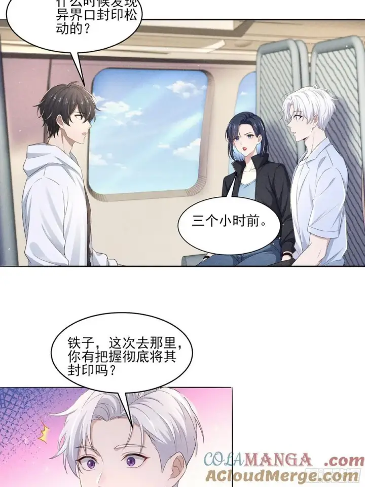 《我主宰了灵气复苏》132 快追妖物图4