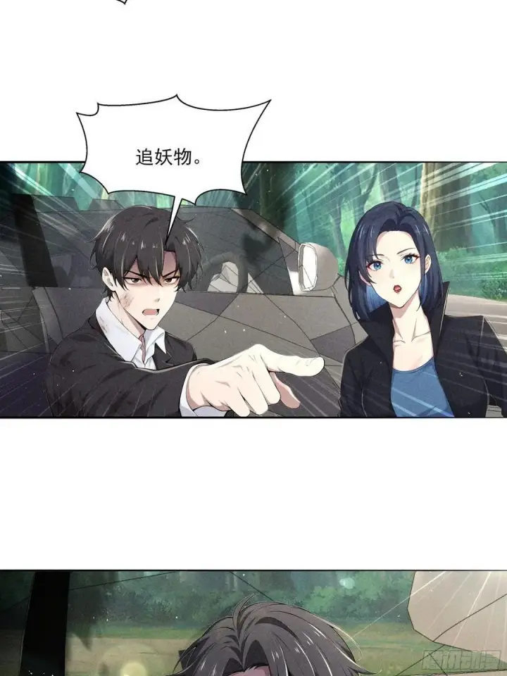 《我主宰了灵气复苏》132 快追妖物图41