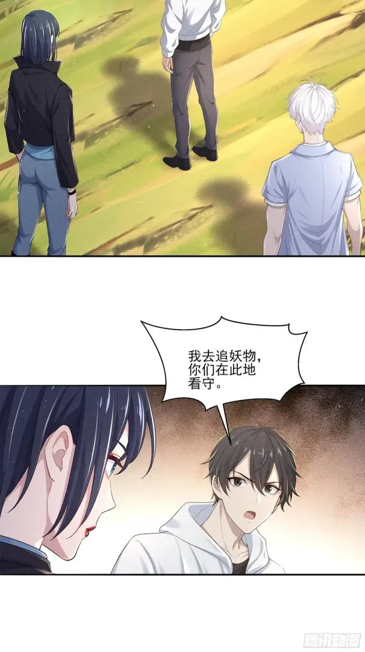 《我主宰了灵气复苏》132 快追妖物图44