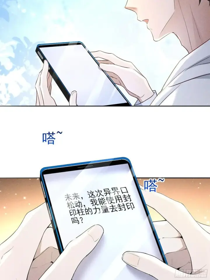 《我主宰了灵气复苏》132 快追妖物图8