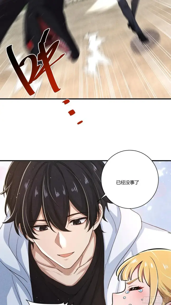 《我主宰了灵气复苏》133 剑斩妖物图23