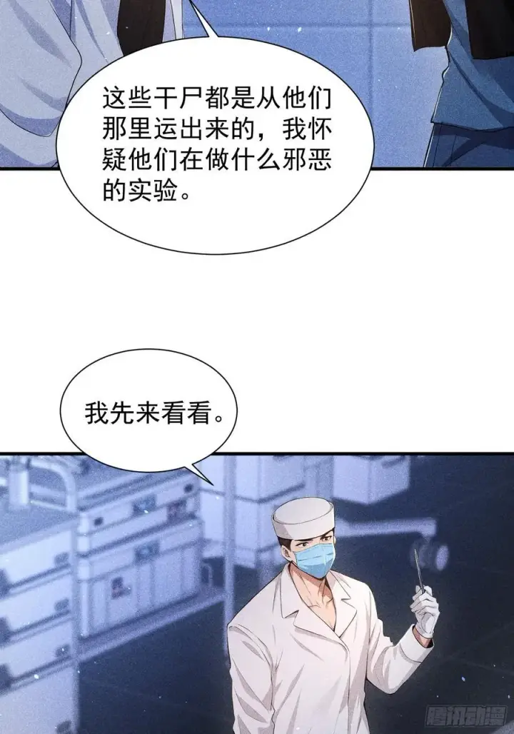 《我主宰了灵气复苏》136 引蛇出洞图12