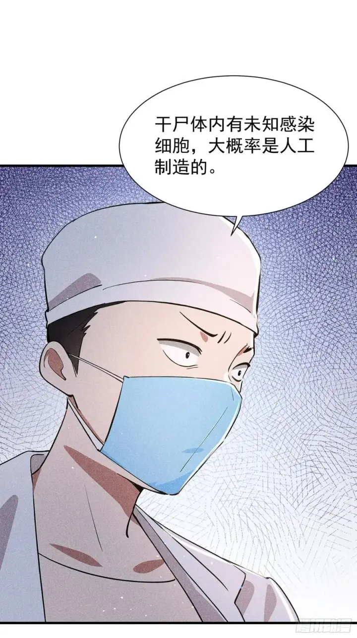 《我主宰了灵气复苏》136 引蛇出洞图17