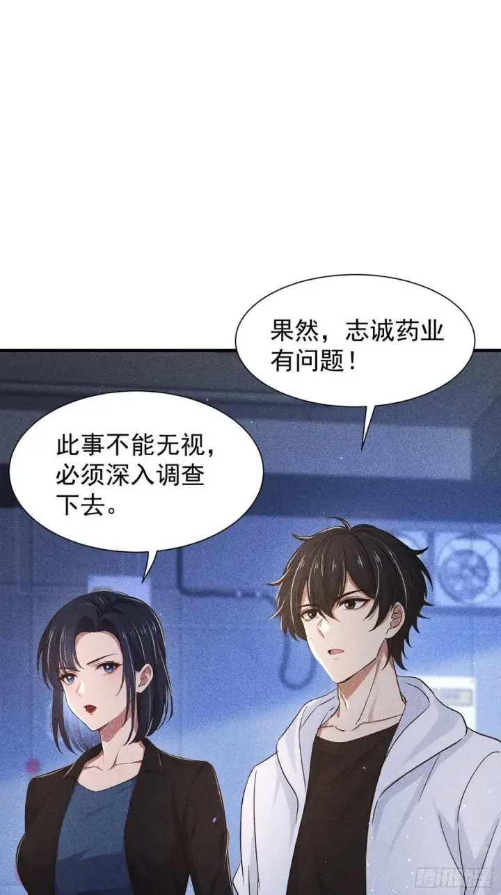《我主宰了灵气复苏》136 引蛇出洞图18