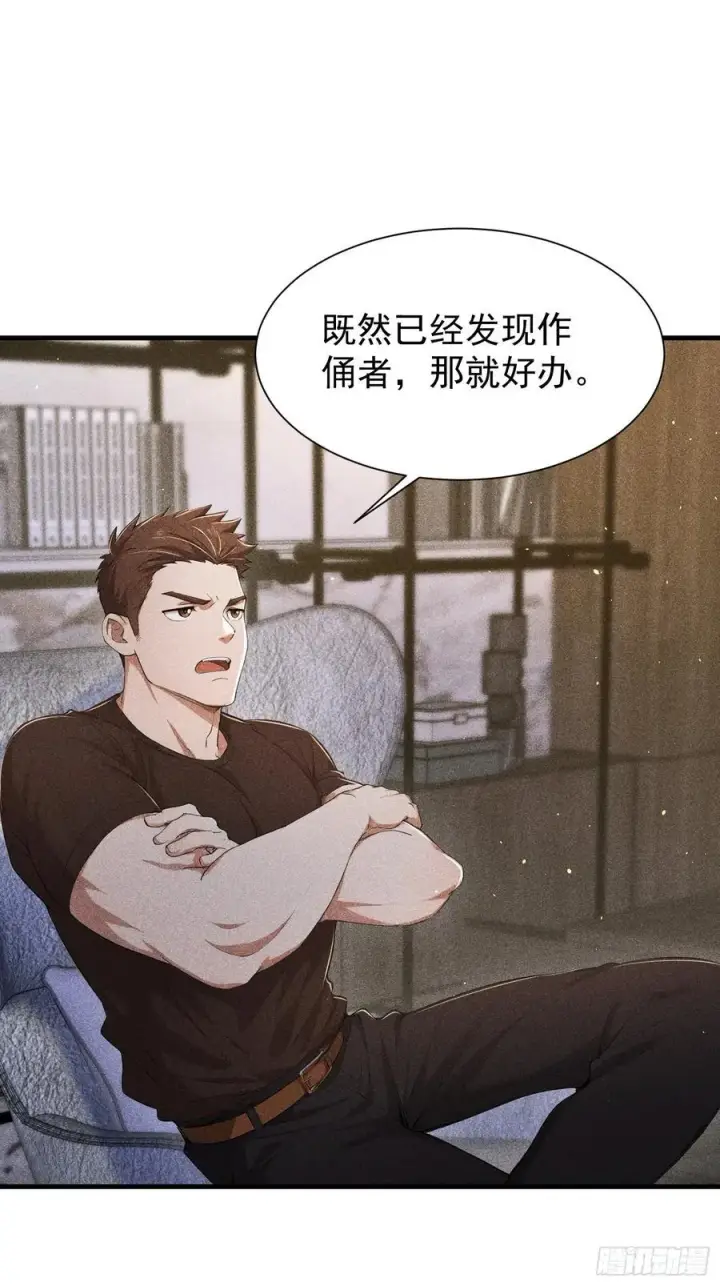 《我主宰了灵气复苏》136 引蛇出洞图3