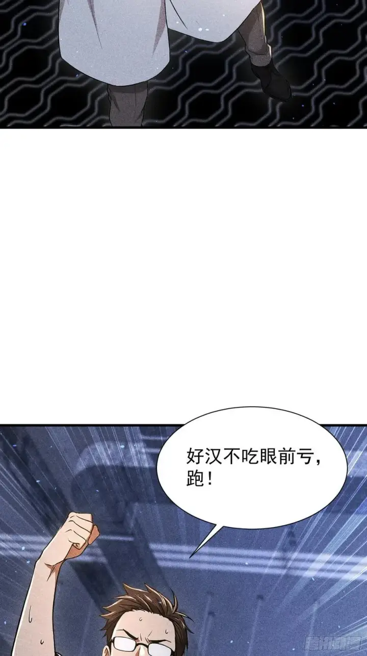 《我主宰了灵气复苏》136 引蛇出洞图48