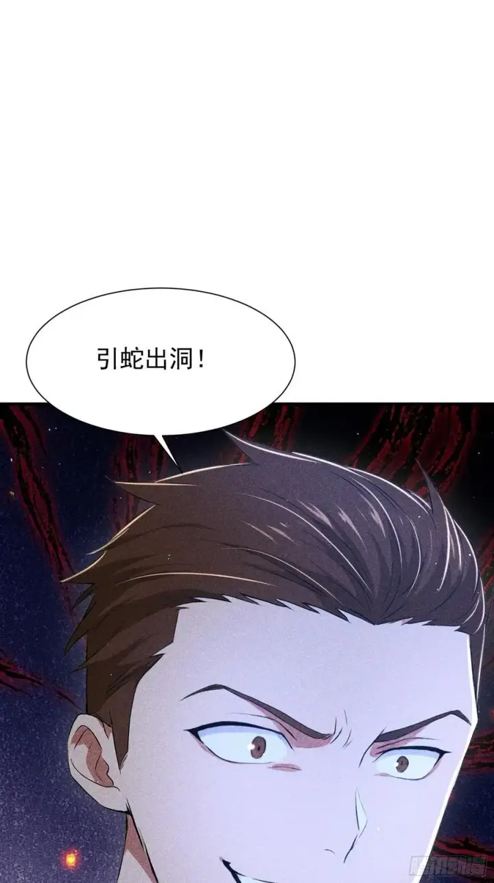 《我主宰了灵气复苏》136 引蛇出洞图5