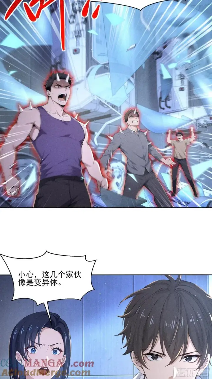 漫画《我主宰了灵气复苏》137 献祭品第13张图