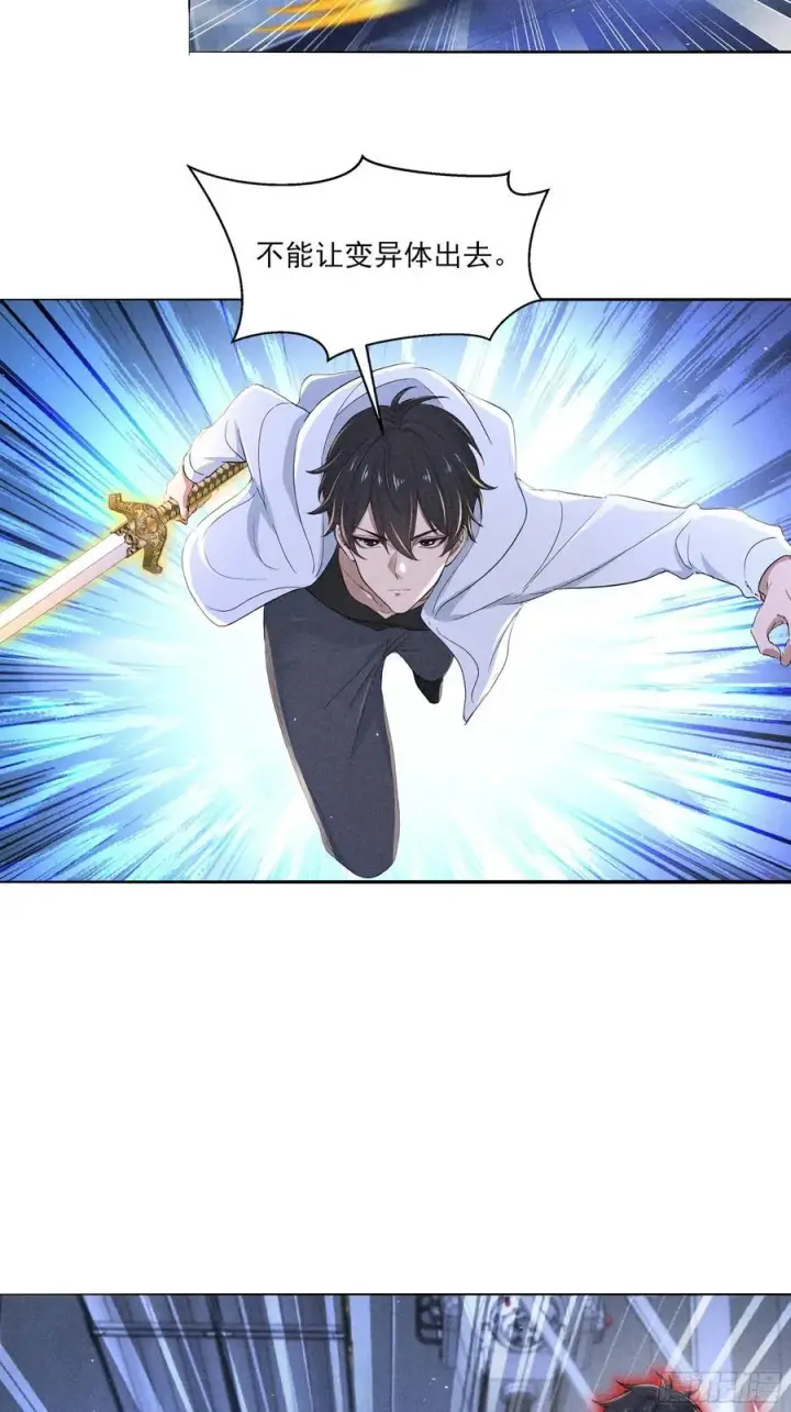 漫画《我主宰了灵气复苏》137 献祭品第21张图