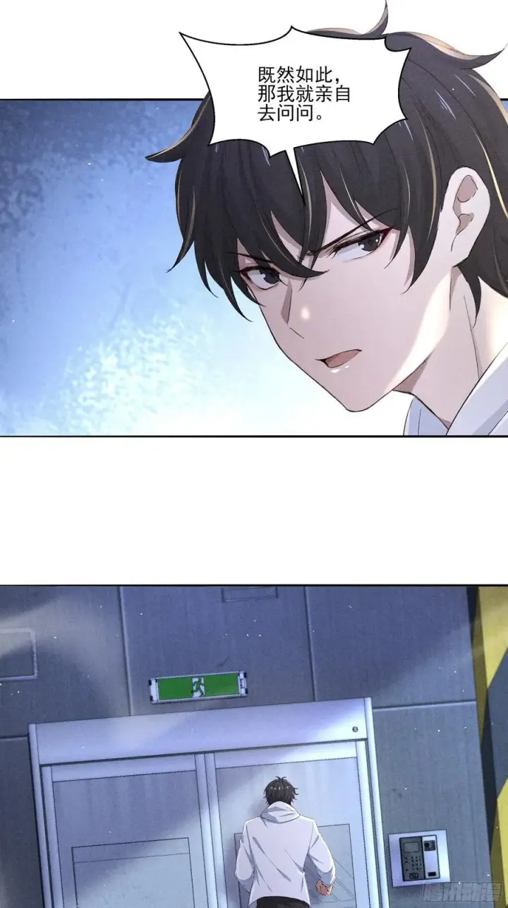 漫画《我主宰了灵气复苏》137 献祭品第38张图
