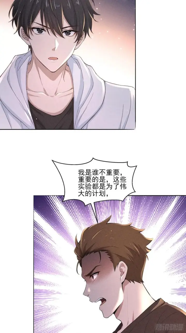 漫画《我主宰了灵气复苏》137 献祭品第44张图