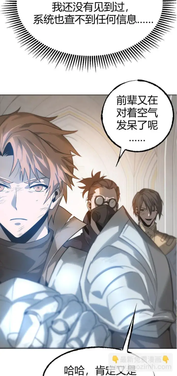 漫画《我，最强BOSS》01 魔塔最高层BOSS第16张图