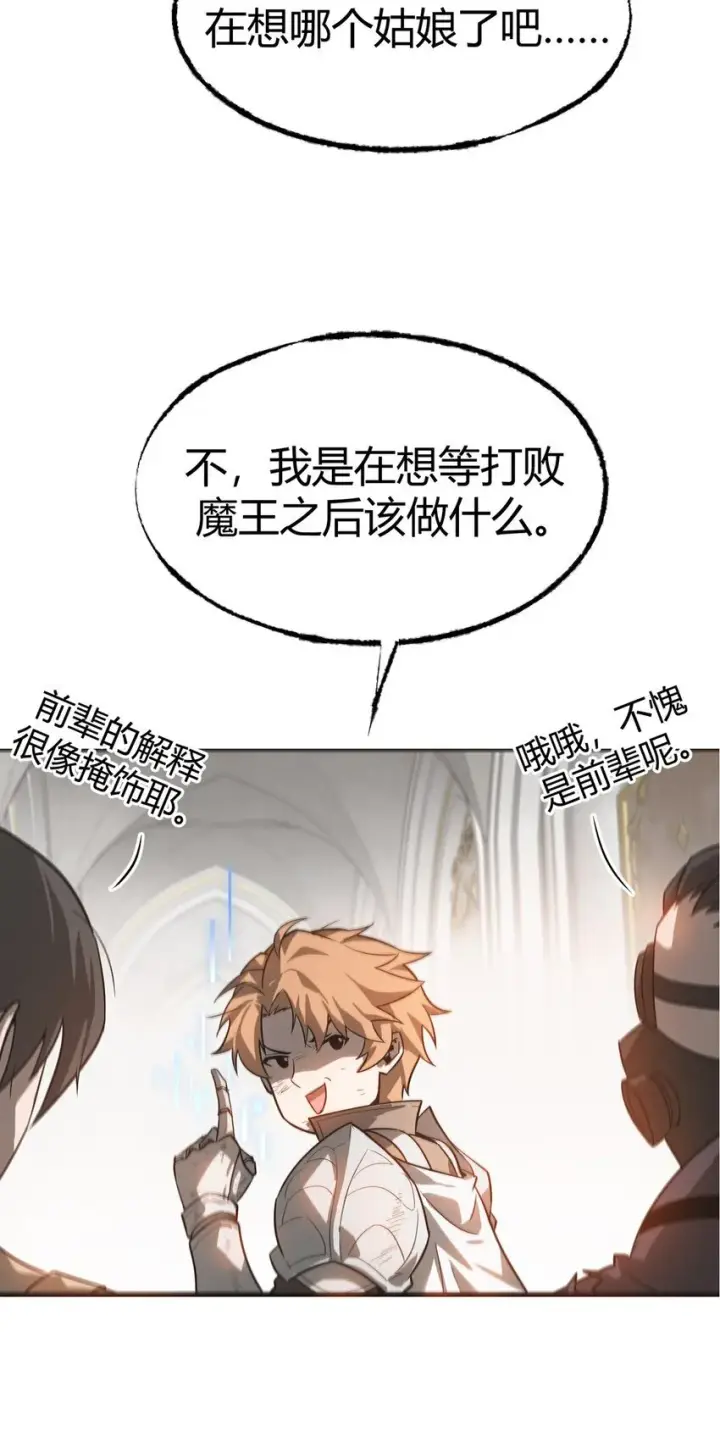 漫画《我，最强BOSS》01 魔塔最高层BOSS第17张图