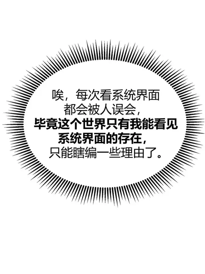 漫画《我，最强BOSS》01 魔塔最高层BOSS第18张图