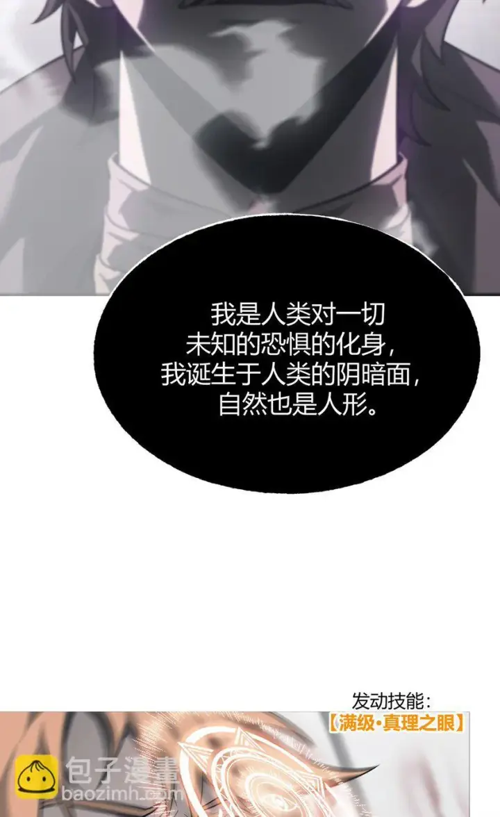 漫画《我，最强BOSS》01 魔塔最高层BOSS第60张图