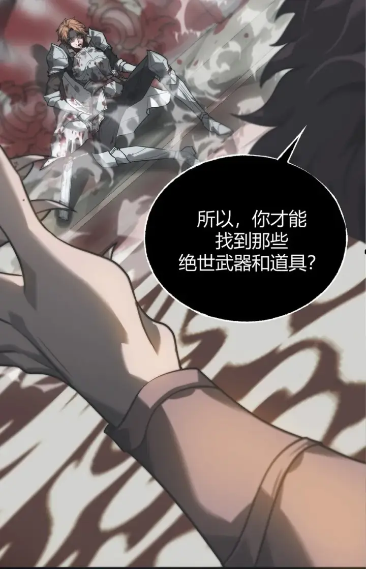 漫画《我，最强BOSS》01 魔塔最高层BOSS第76张图